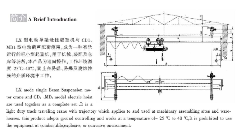 &nbsp;LX型電動單梁懸掛起重機